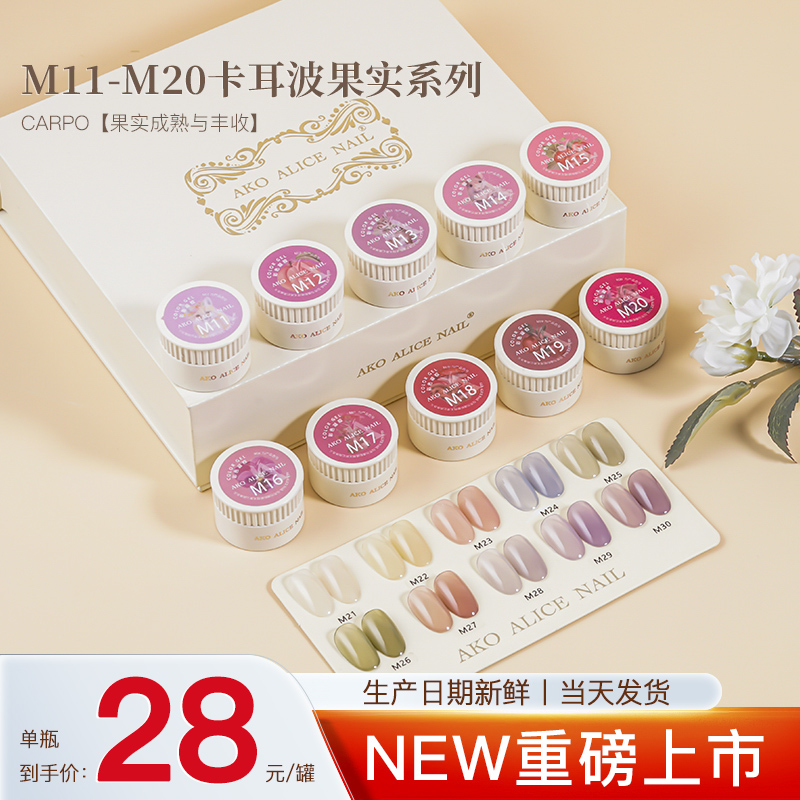 【新品】AKO甲油胶套装2025年新款美甲店专用指甲油裸色透色
