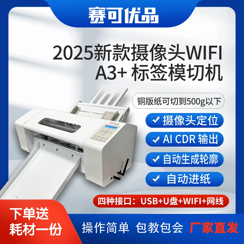 2025新款模切刻字小型全自动不干胶标签切割数码贴纸异形巡边