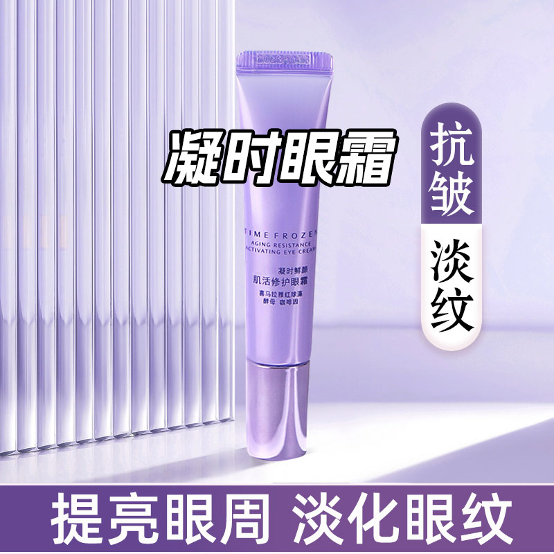 自然凝时眼霜 小紫瓶熬夜眼霜保湿抗皱眼袋细纹补水眼周正品