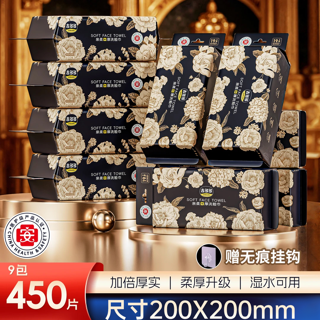 【仁汇优品G】吉多多金枝玉叶系列柔厚洗脸巾一次性悬挂式擦脸巾