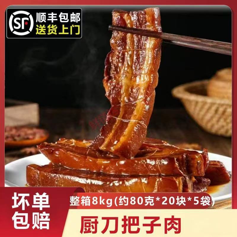 厨刀80g熟五花把子肉整箱商用快餐粉面熟食猪五花肉半成品