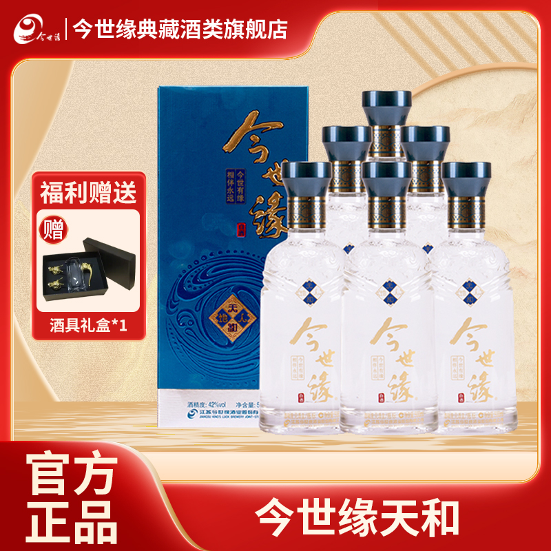 今世缘天和42度500ml幽雅醇厚型白酒42度500ML