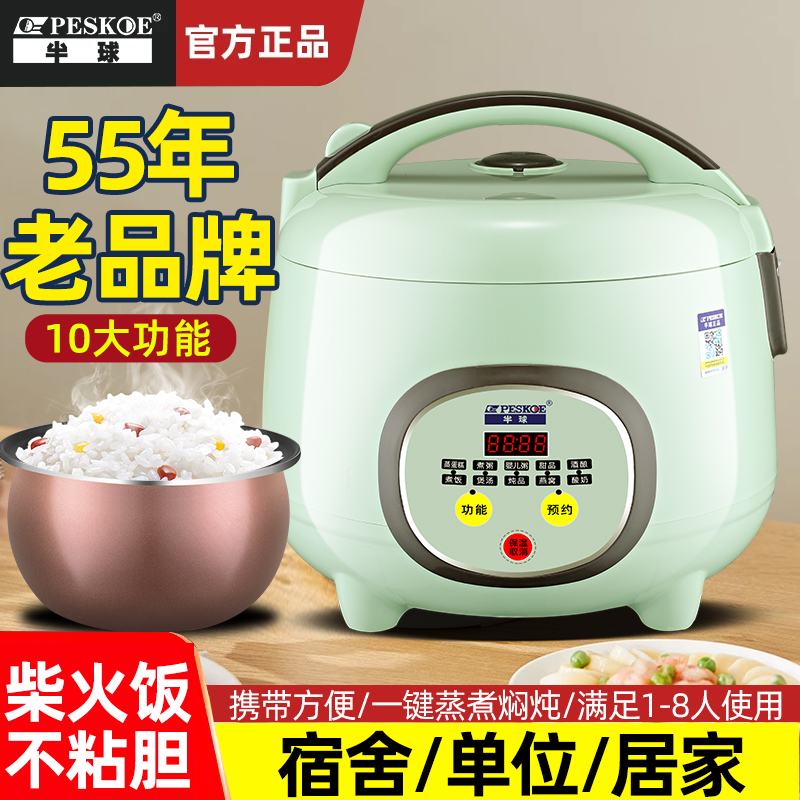 peskoe/半球智能不粘电饭煲家用迷你2-8人多功能蒸煮办公室电饭锅