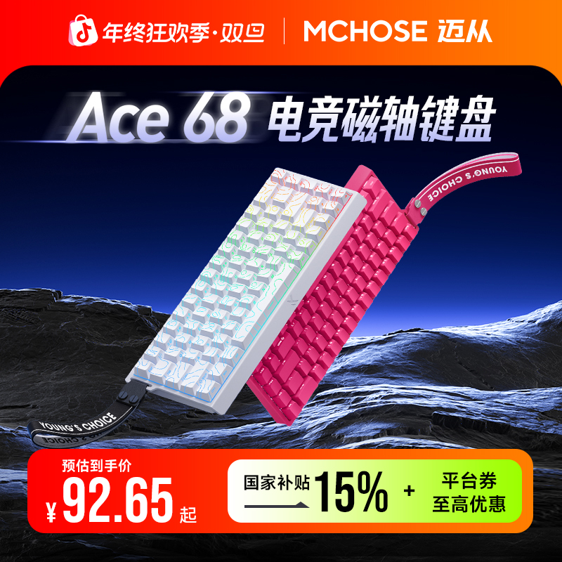 【国补立减15%】MCHOSE迈从Ace 68/60 电竞游戏磁轴键盘打瓦三角洲