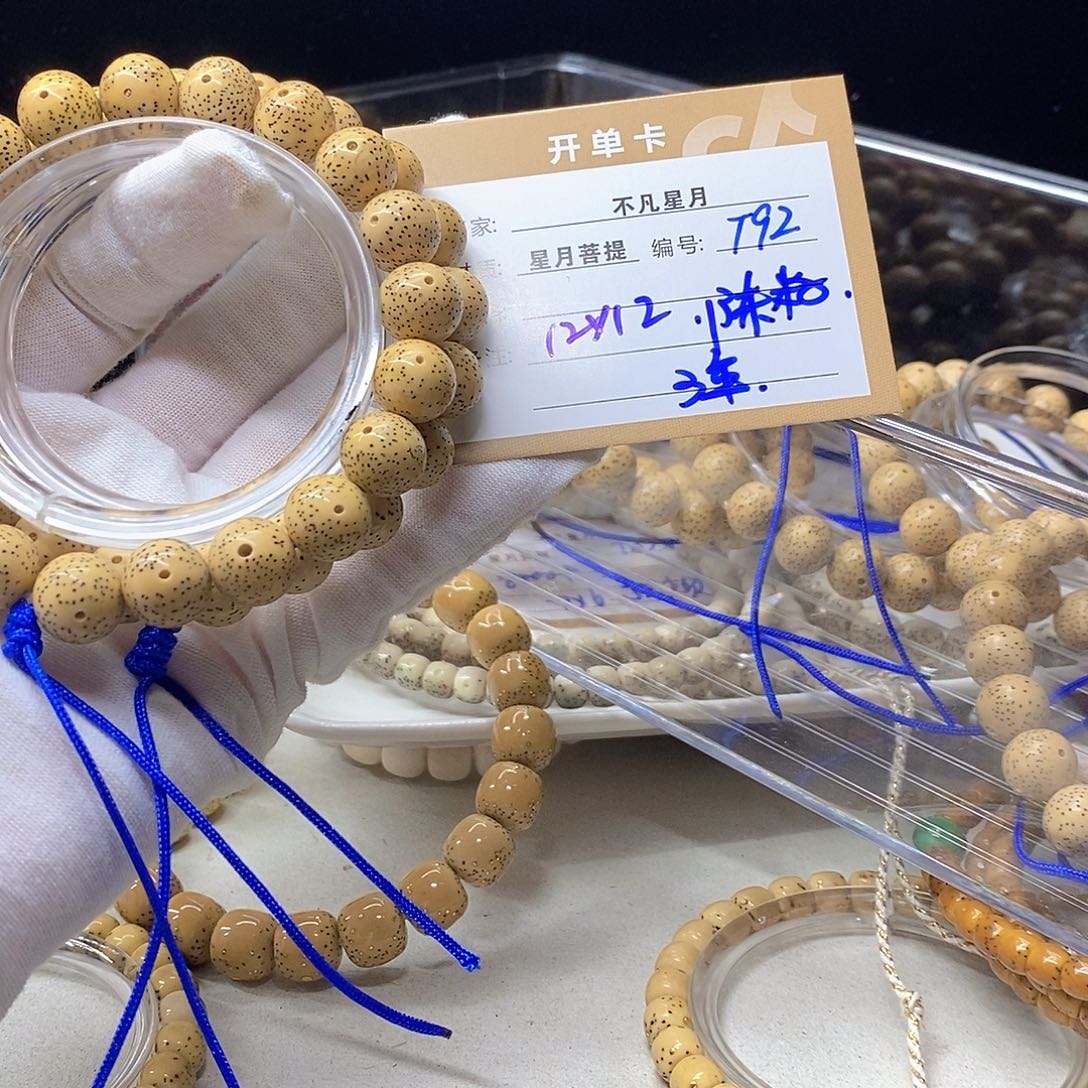 星月菩提手串11112222T92