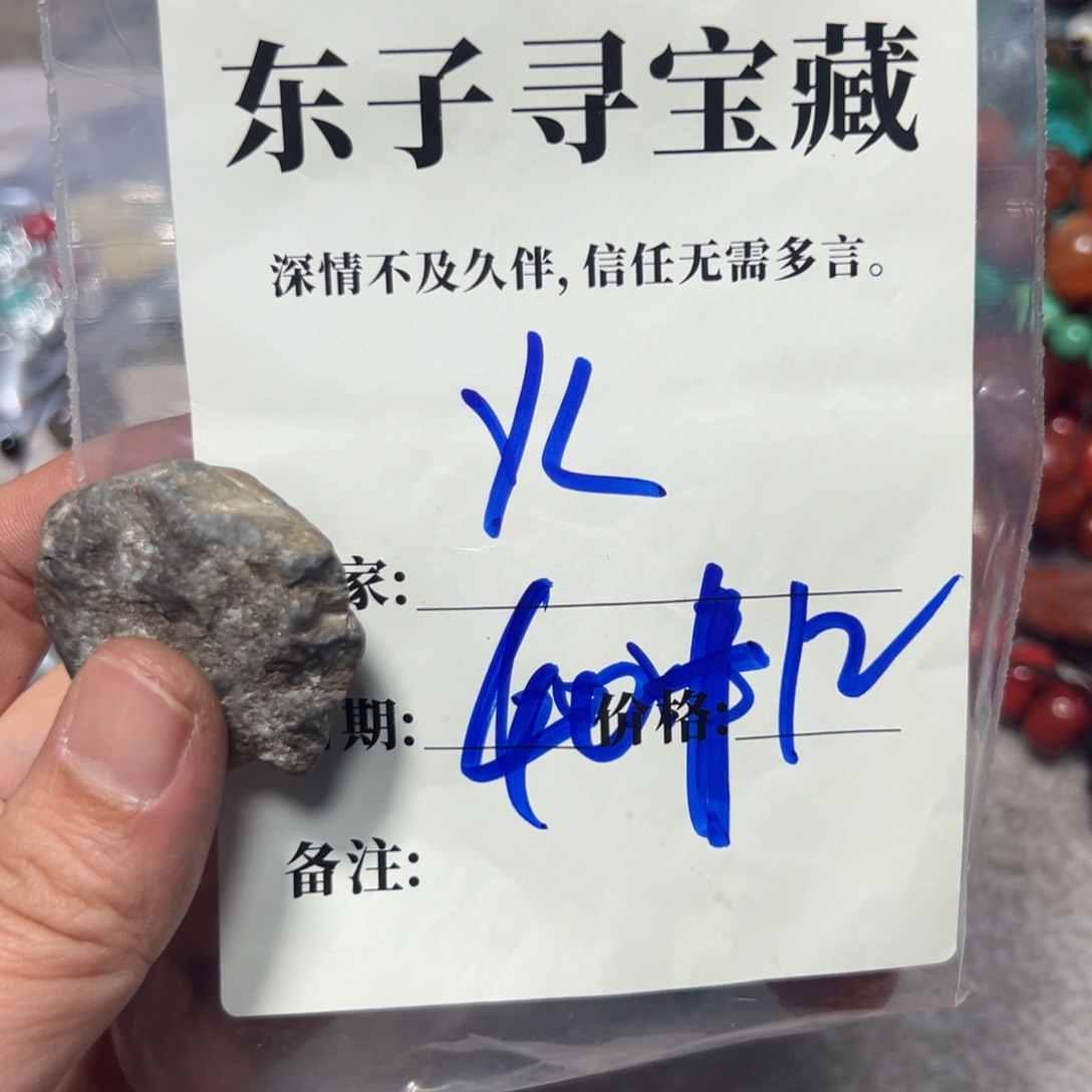 泥塑火*火珠子珠子珠子