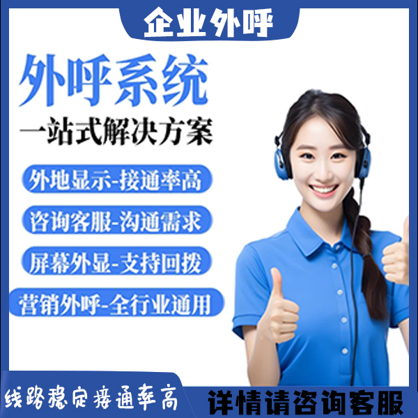 CRM助力销售提升接通率和成单率和电话外呼系统电销专用