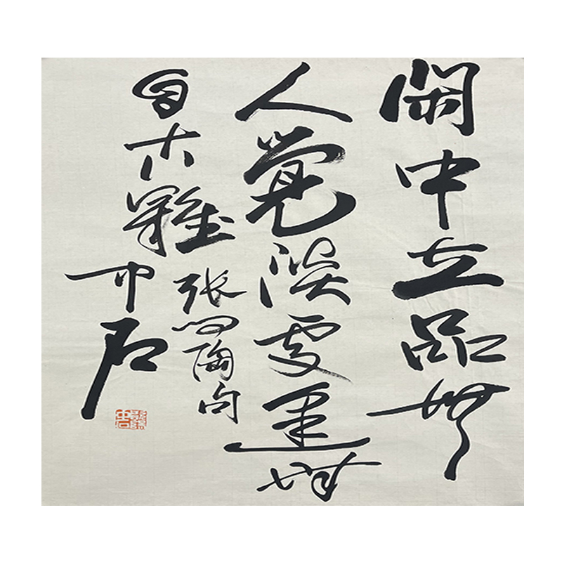 B-0206欧阳中石书法软片45*68cm