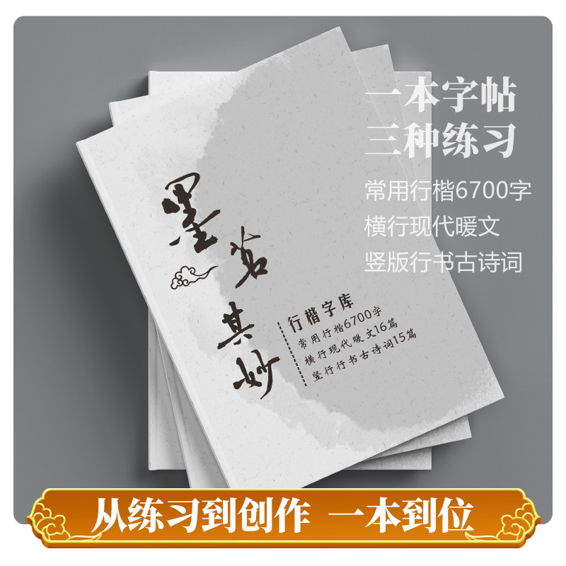 墨茗其妙2025版6700常用字库附横行竖行章法