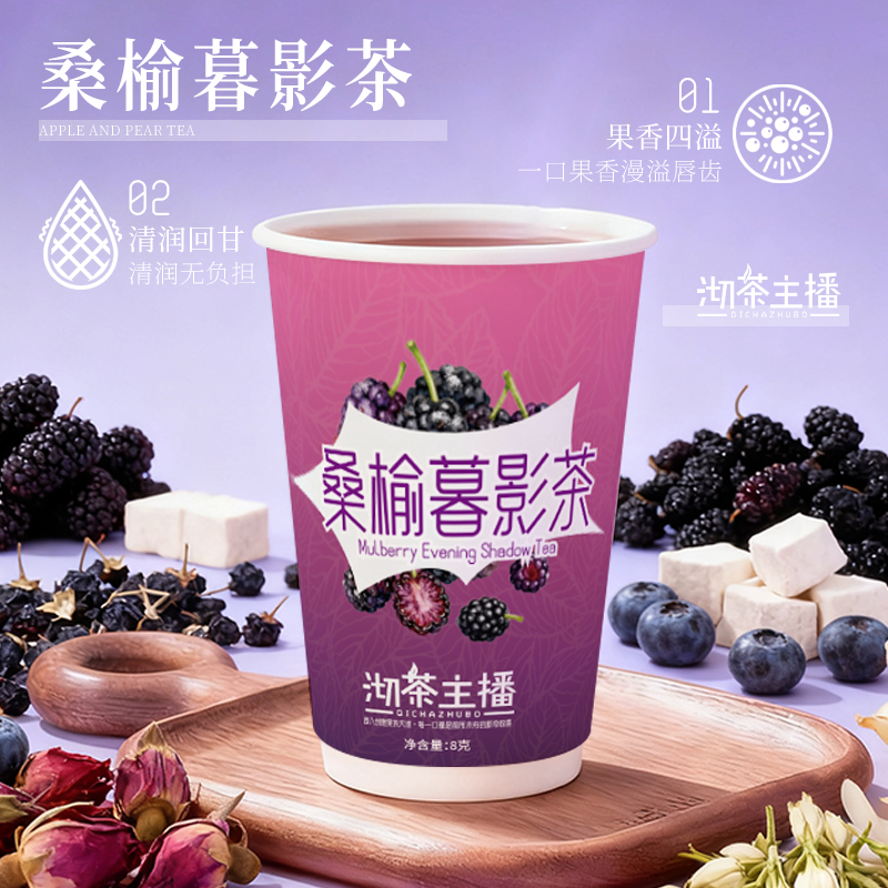 桑椹黑枸杞茯苓蓝莓红玫瑰百合茉莉花组合杯冲冷热泡饮品水果花茶