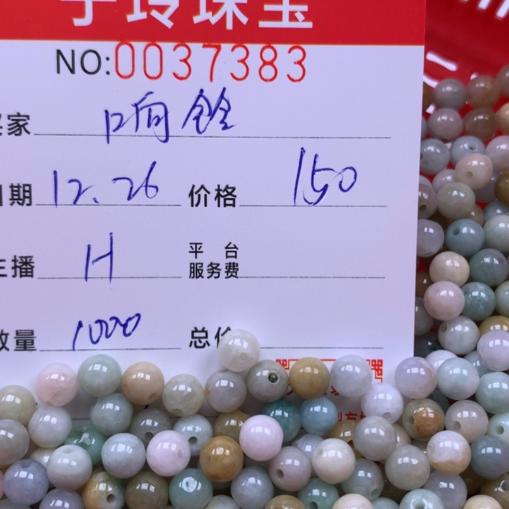 响***铃翡翠散珠      珠子