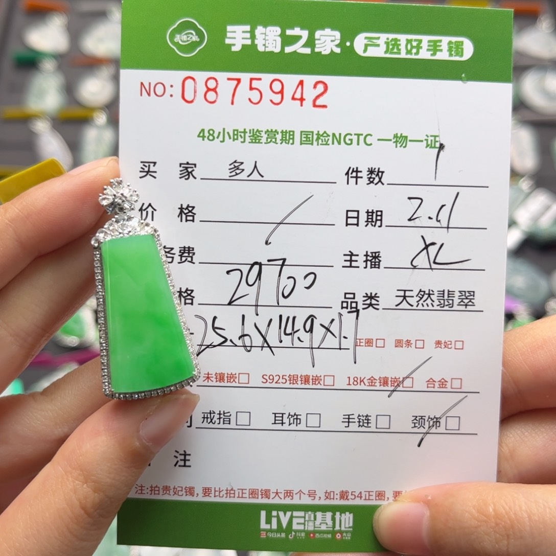 【闪购商品】翡翠颈饰18K金镶嵌多人
