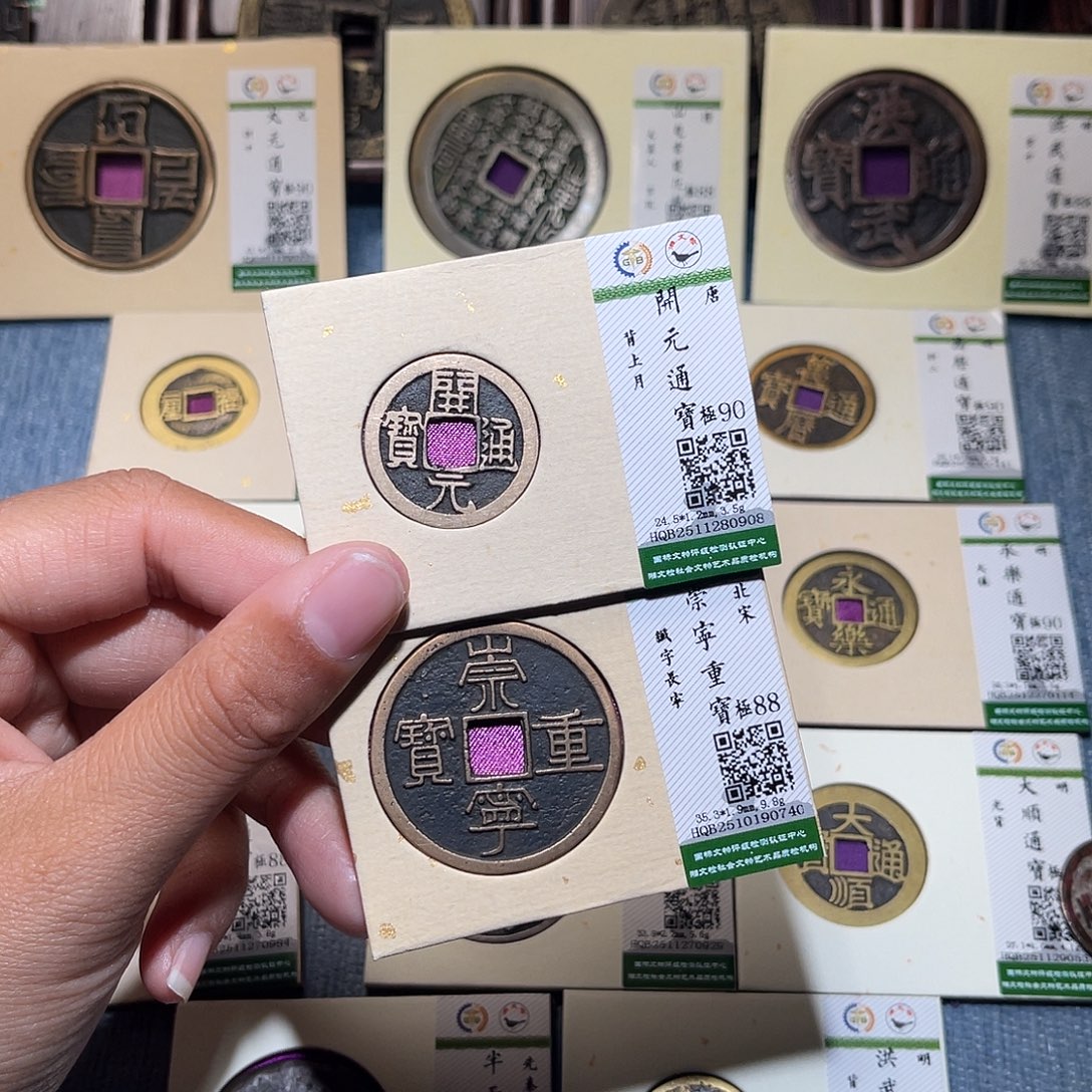 石***霖铜隆兴收藏兰兰开元崇宁908.740