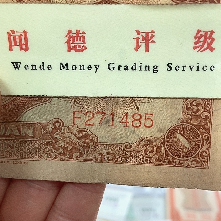 退市老纸币品相如图看好再买