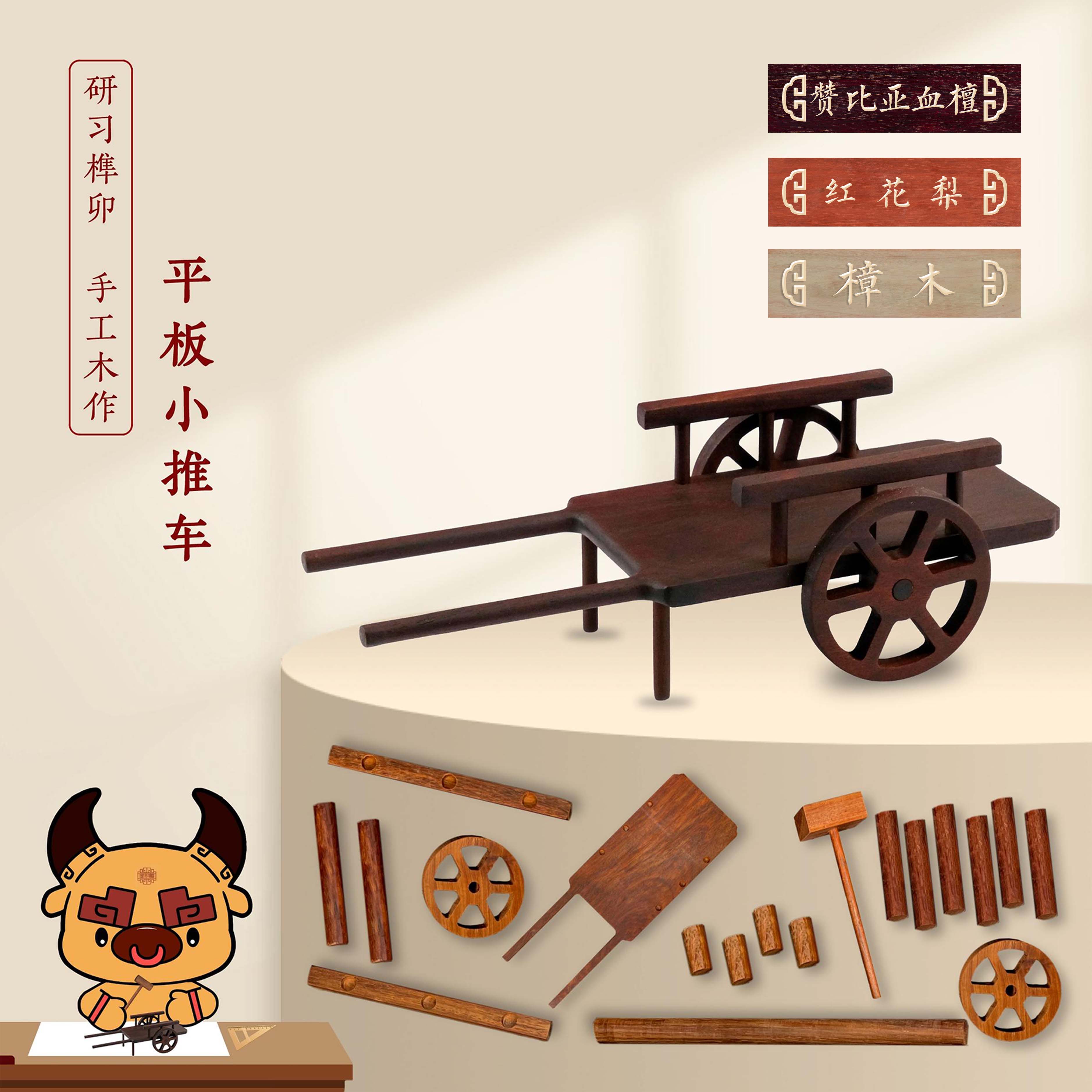 【檀锦阁】平板小推车|血檀/乌木/樟木｜手工组装
