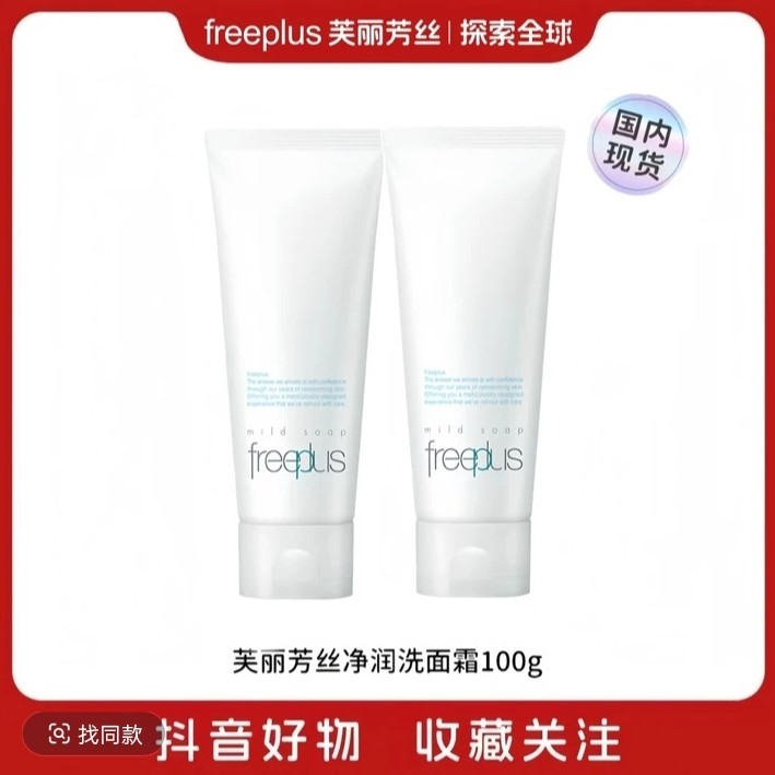 【直播专享两支装】芙丽芳丝净润洁面霜100g清洁水润护肤洗面奶