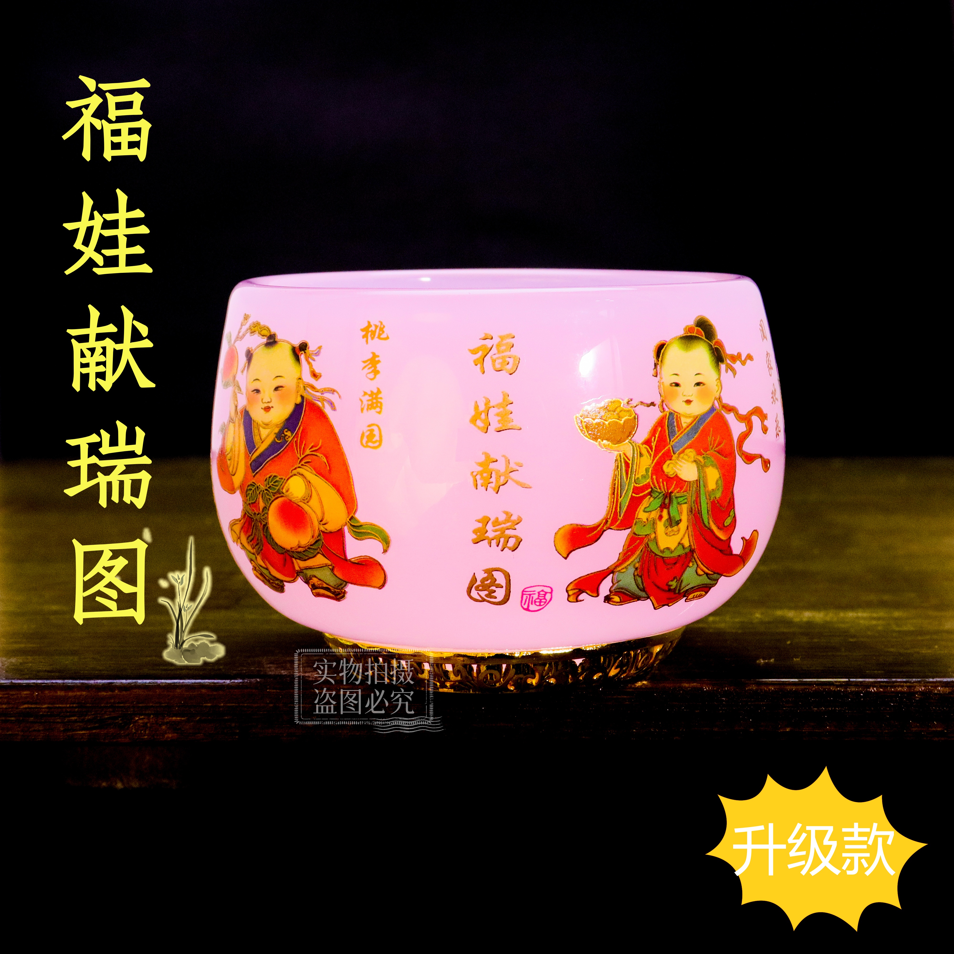 正品《福娃献瑞图》粉黛夜光琉璃罗汉杯/150毫升/官方正品/寻玉出品
