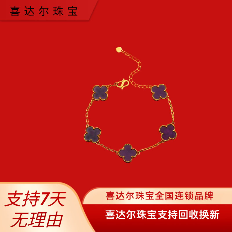 24K玫瑰紫15mm四叶草五花手链---严选