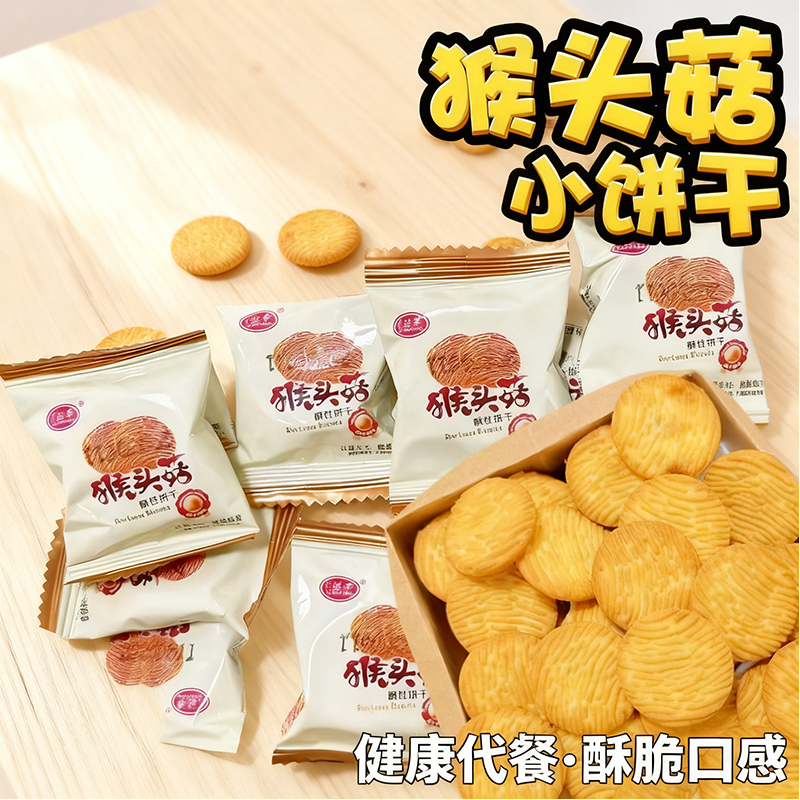 猴头菇饼干粗粮糕点奶香浓郁早餐代餐休闲零食