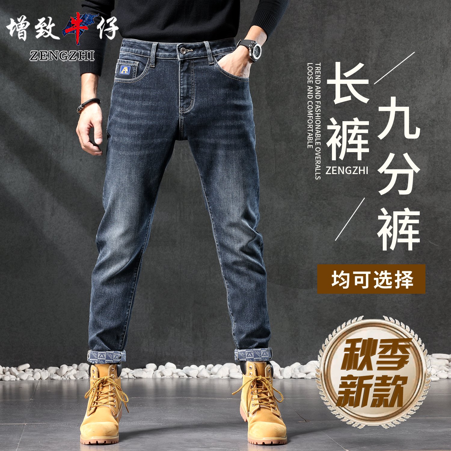 ZENGZHI/增致牛仔秋季新款9263宽松男士墨蓝色牛仔裤百搭修身直筒