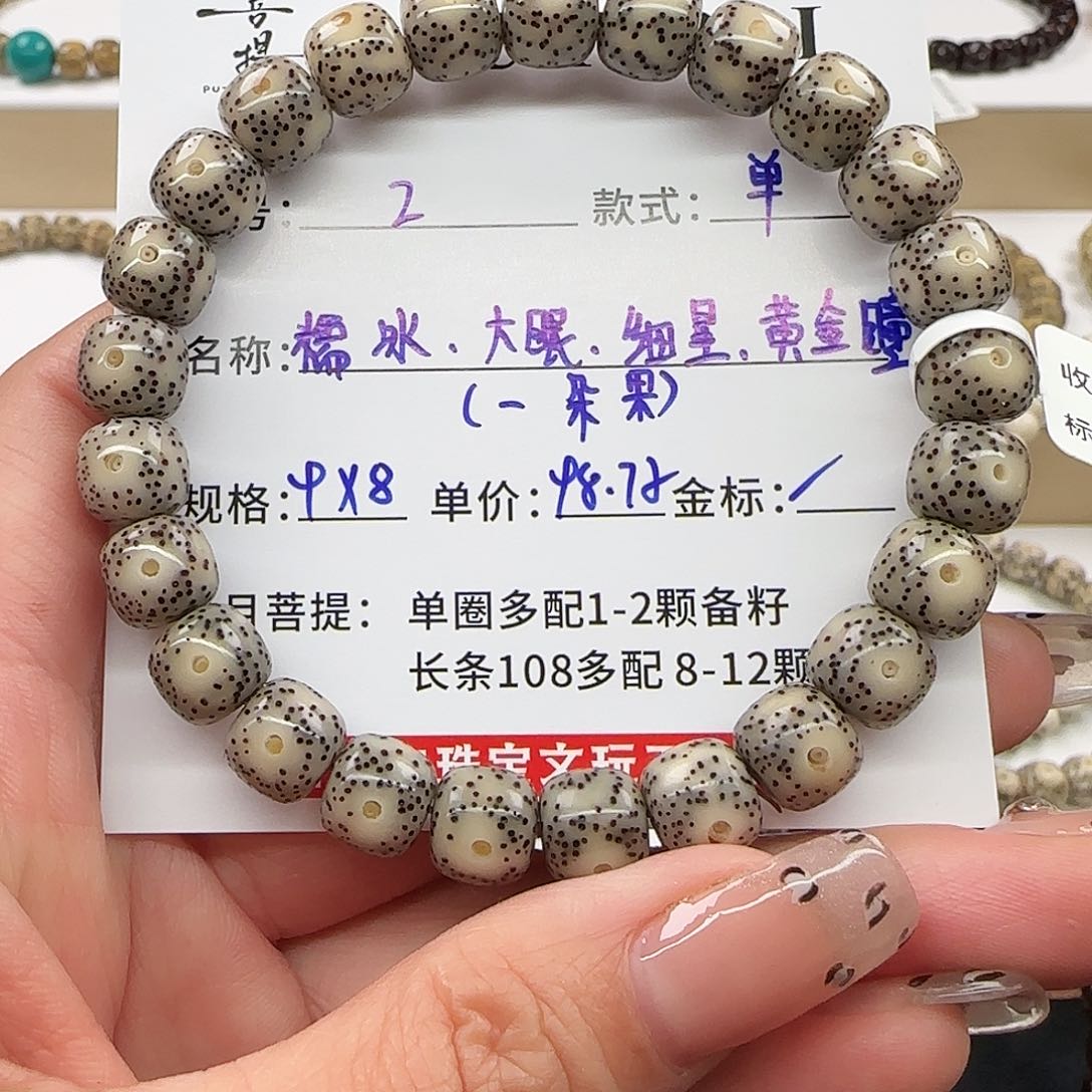 星月菩提手串菩提