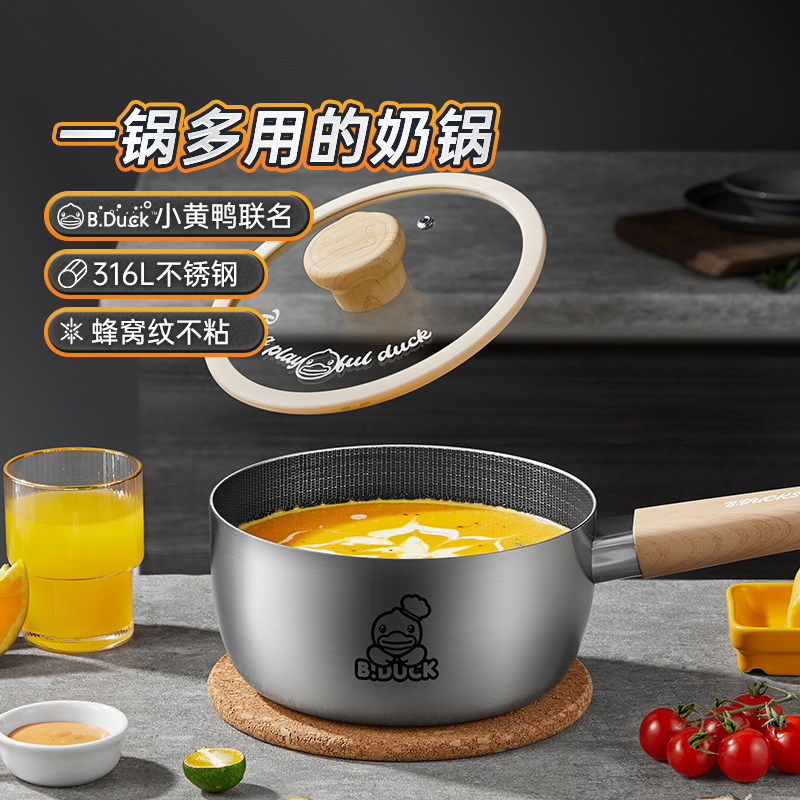 炊大皇小黄鸭316不锈钢不粘奶锅