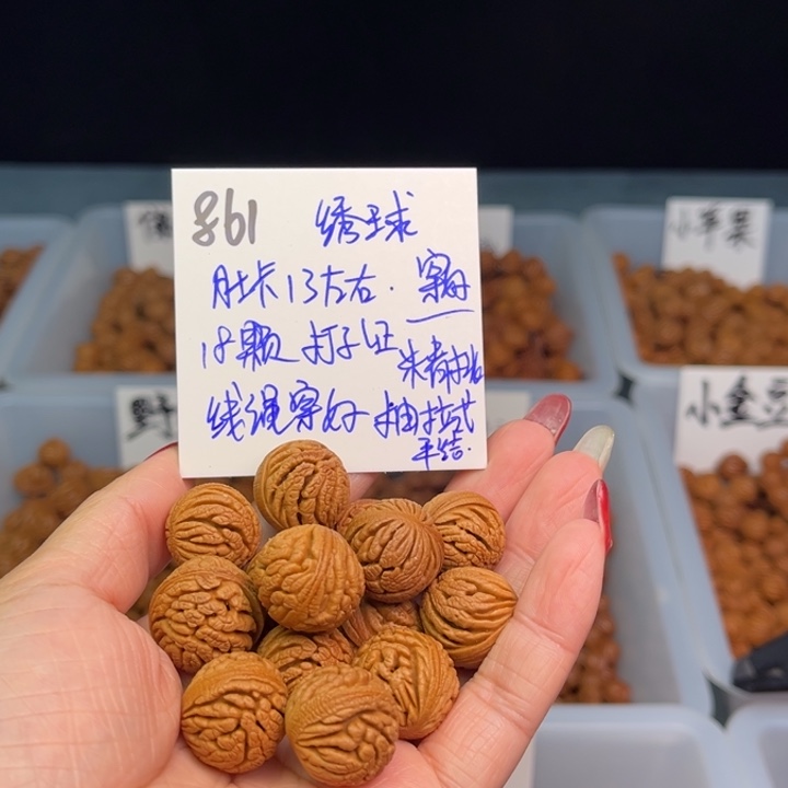 桃核把件夜***空绣球13尺寸