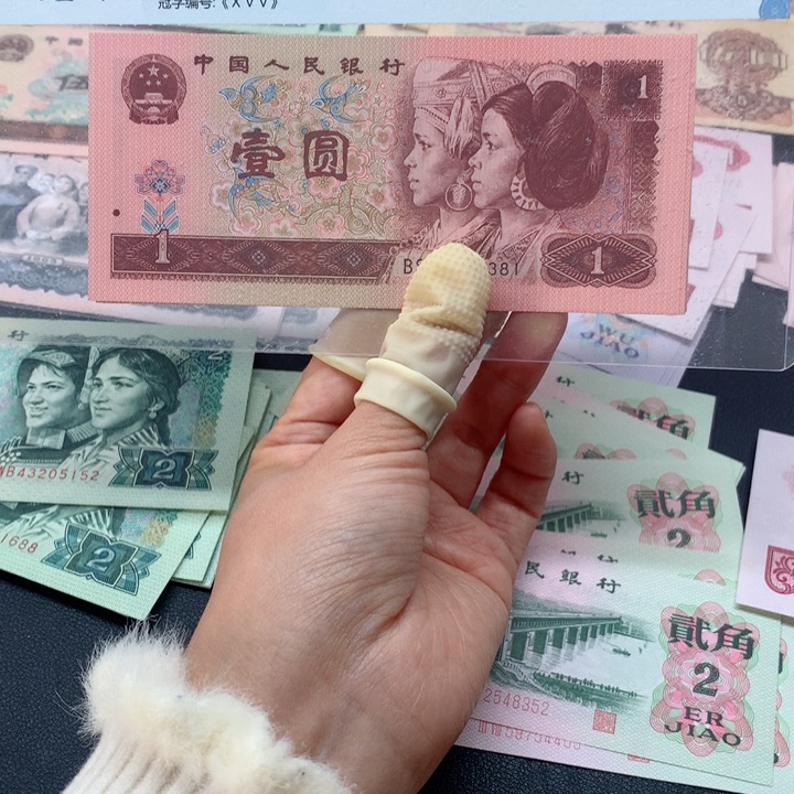 退市纸币全新旧票 961标十