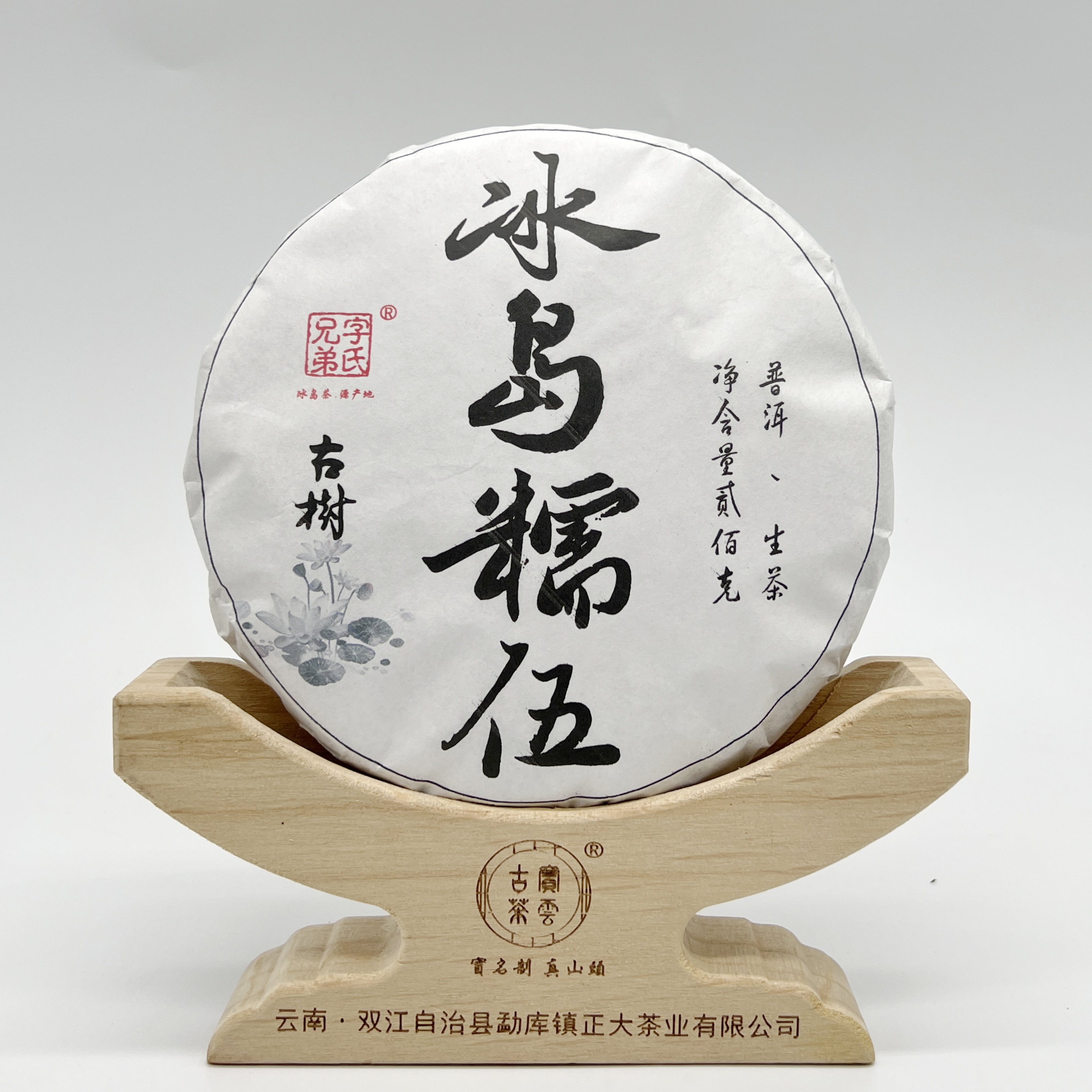 2024年糯伍古二春 云南普洱茶（生茶）200克/饼
