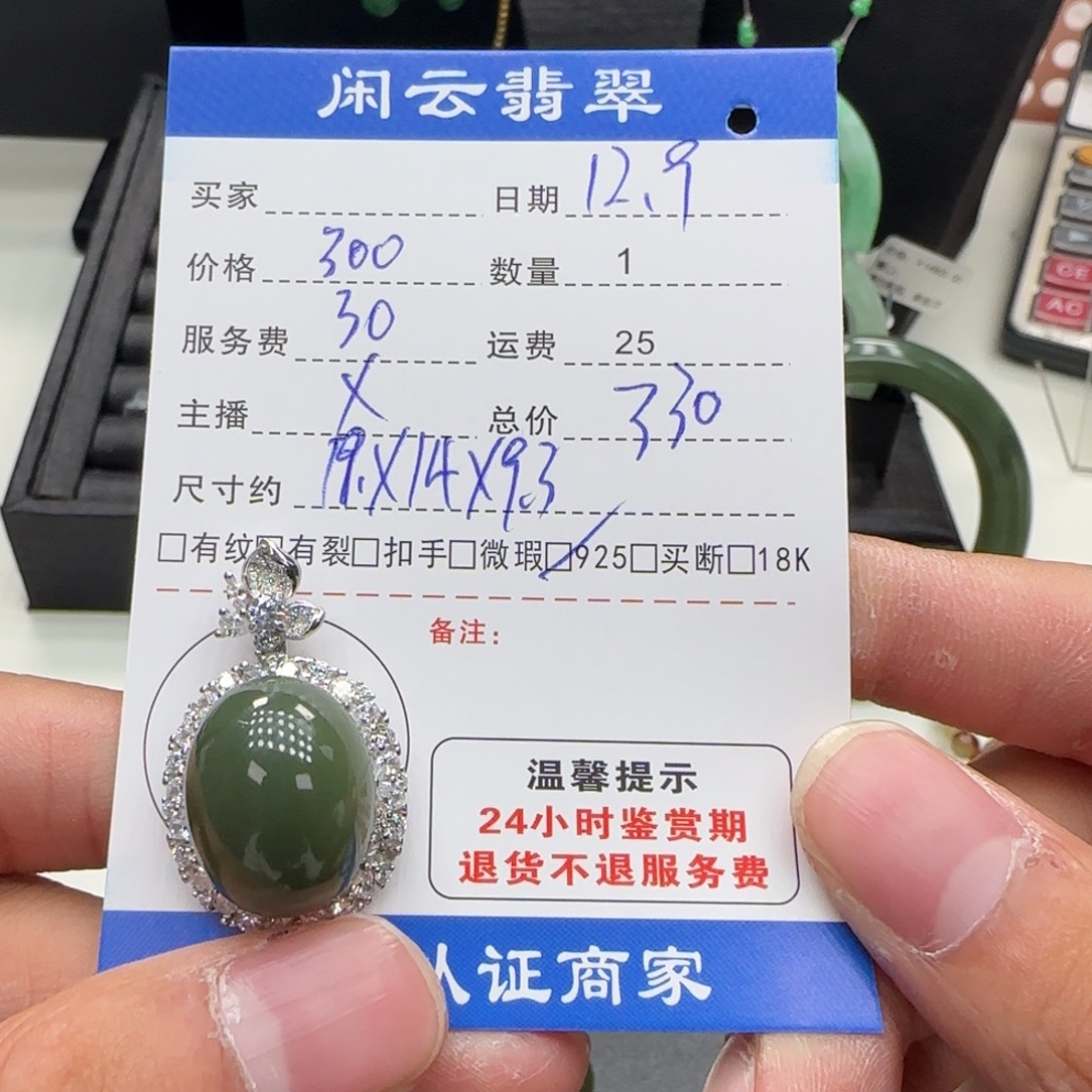 和田玉银S925镶嵌挂件