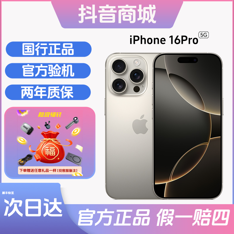 准新品 Apple/苹果 iPhone 16Pro全网通双卡双待智能手机畅玩游戏