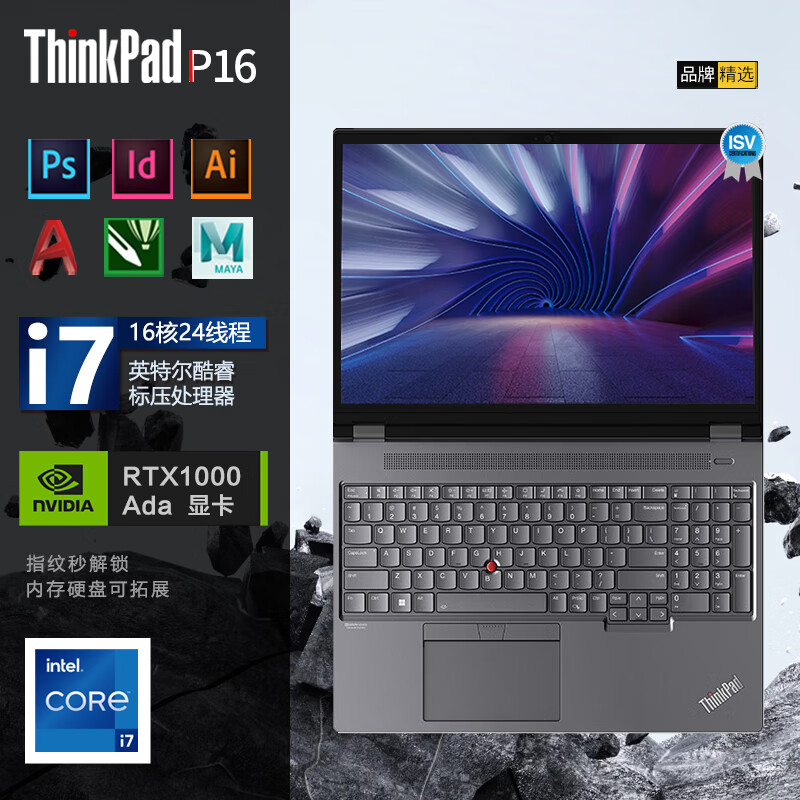ThinkPad P16 专业图形工作站CAD三维建模绘图设计工程笔记本电脑
