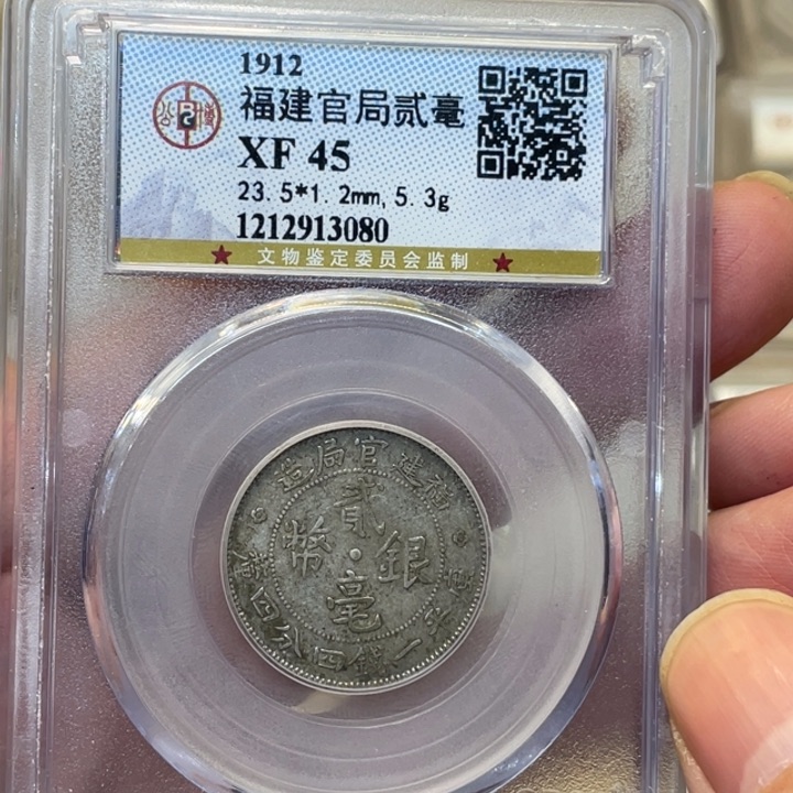 银古钱币一枚图片品相