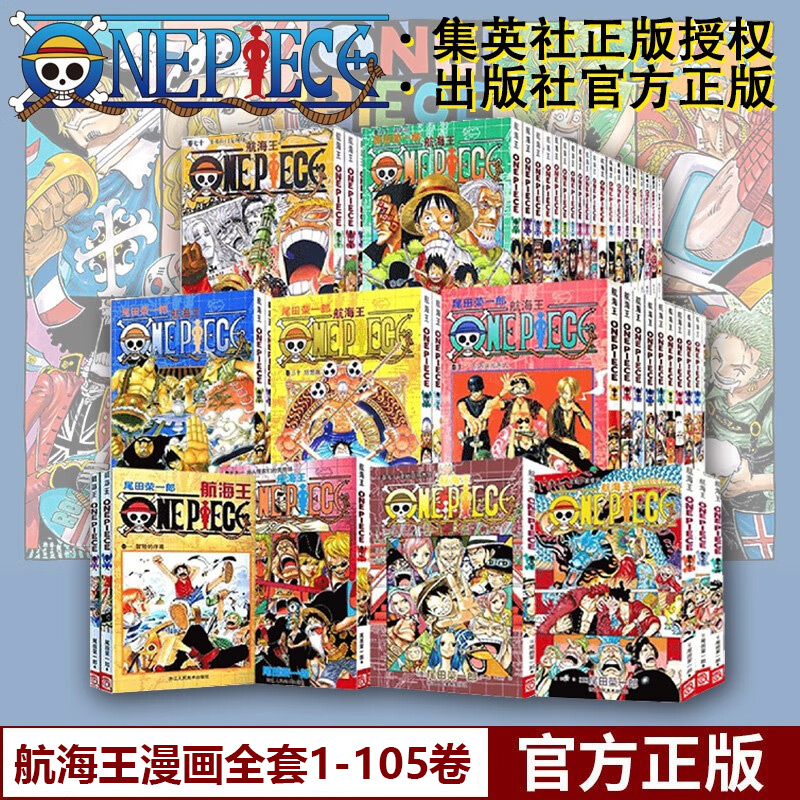 【文轩】航海王套装经典书籍日本漫画书正版1-105册外国幽默漫画