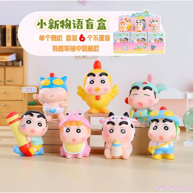 小新物语蜡笔小新盲盒摆件手办玩具