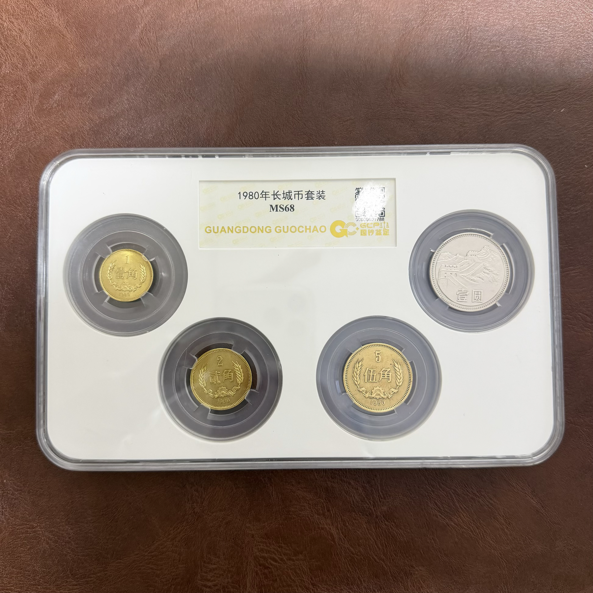 法定货币80长城纪念币一套编码随机发货68分