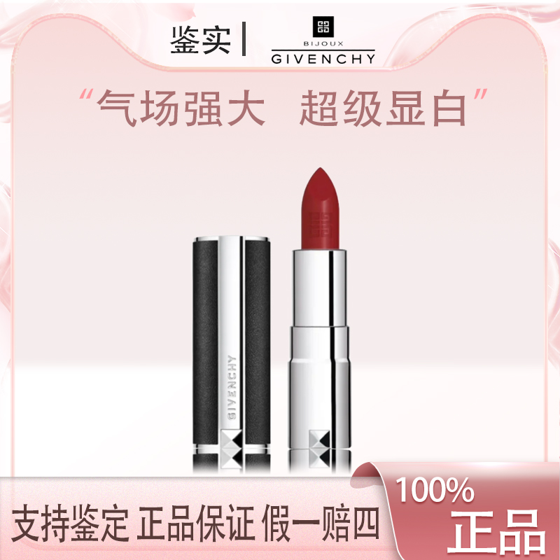 纪梵希 N37 高定丝绒唇膏1.5g小羊皮口红中样Z