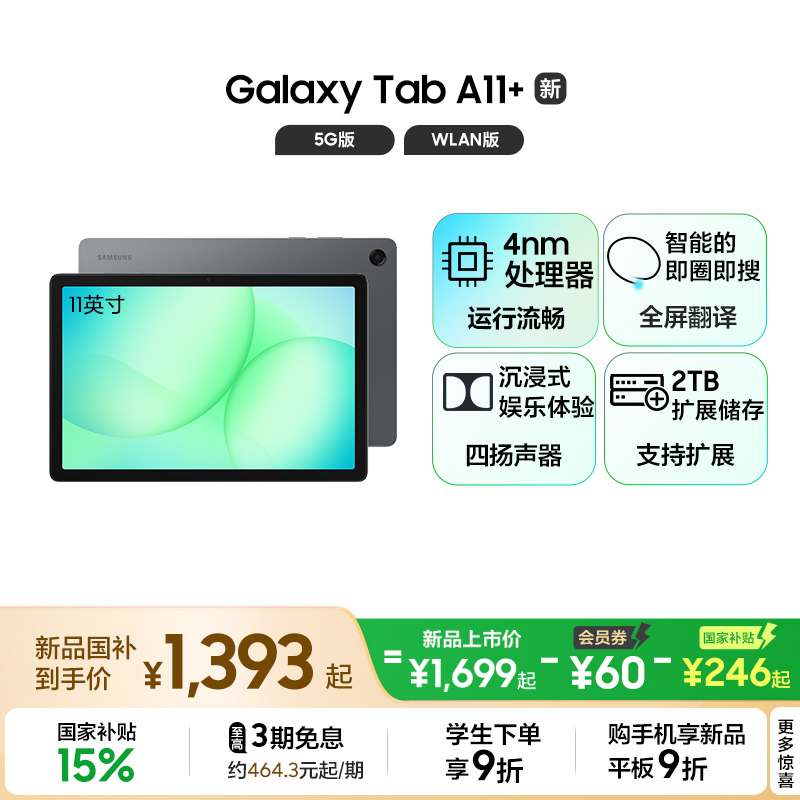 ����Ʒ������ Galaxy Tab A11+����ƽ�����ѧϰ��Ϸ�¿�ƽ���Ƽ�