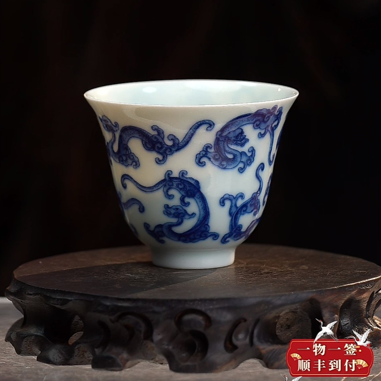 F青花 螭龙纹 杯