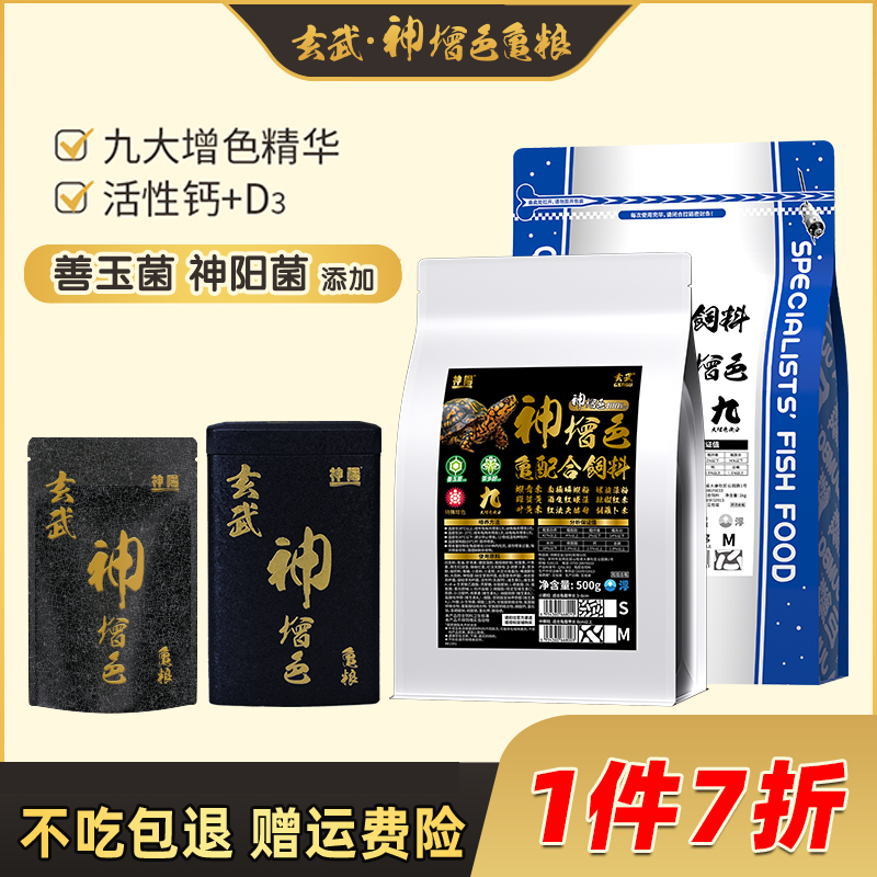 神阳玄武神增色发色龟粮饲料水龟半水龟善玉菌调理肠胃乌龟饲料