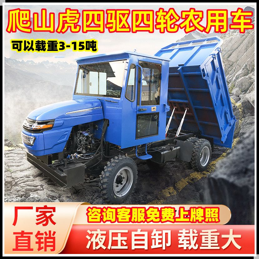 四驱四不像农用车多功能农用运输爬山虎翻斗自卸车