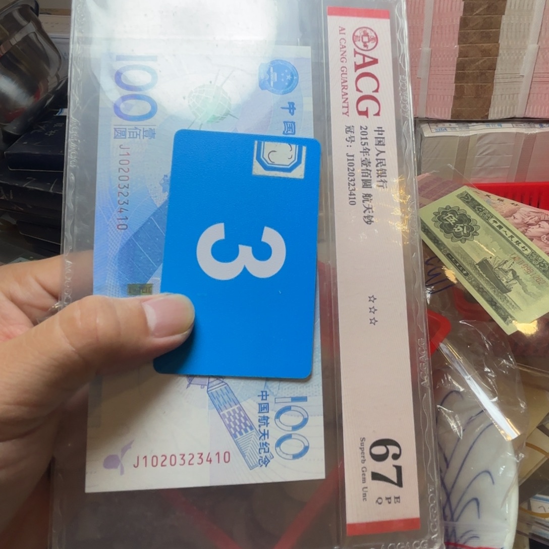 家***兴退市纸币硬币品相如图