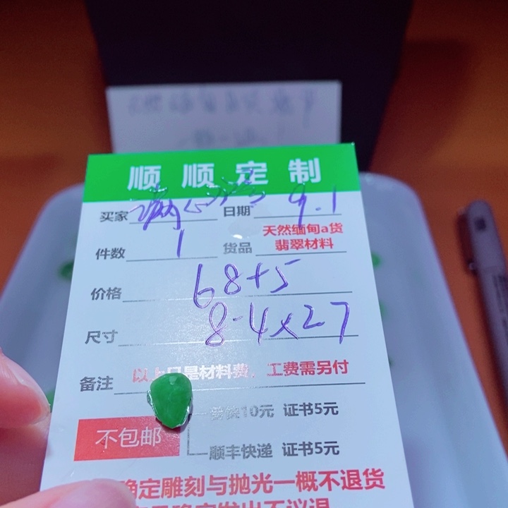 【闪购商品】未镶嵌定制翡翠满***