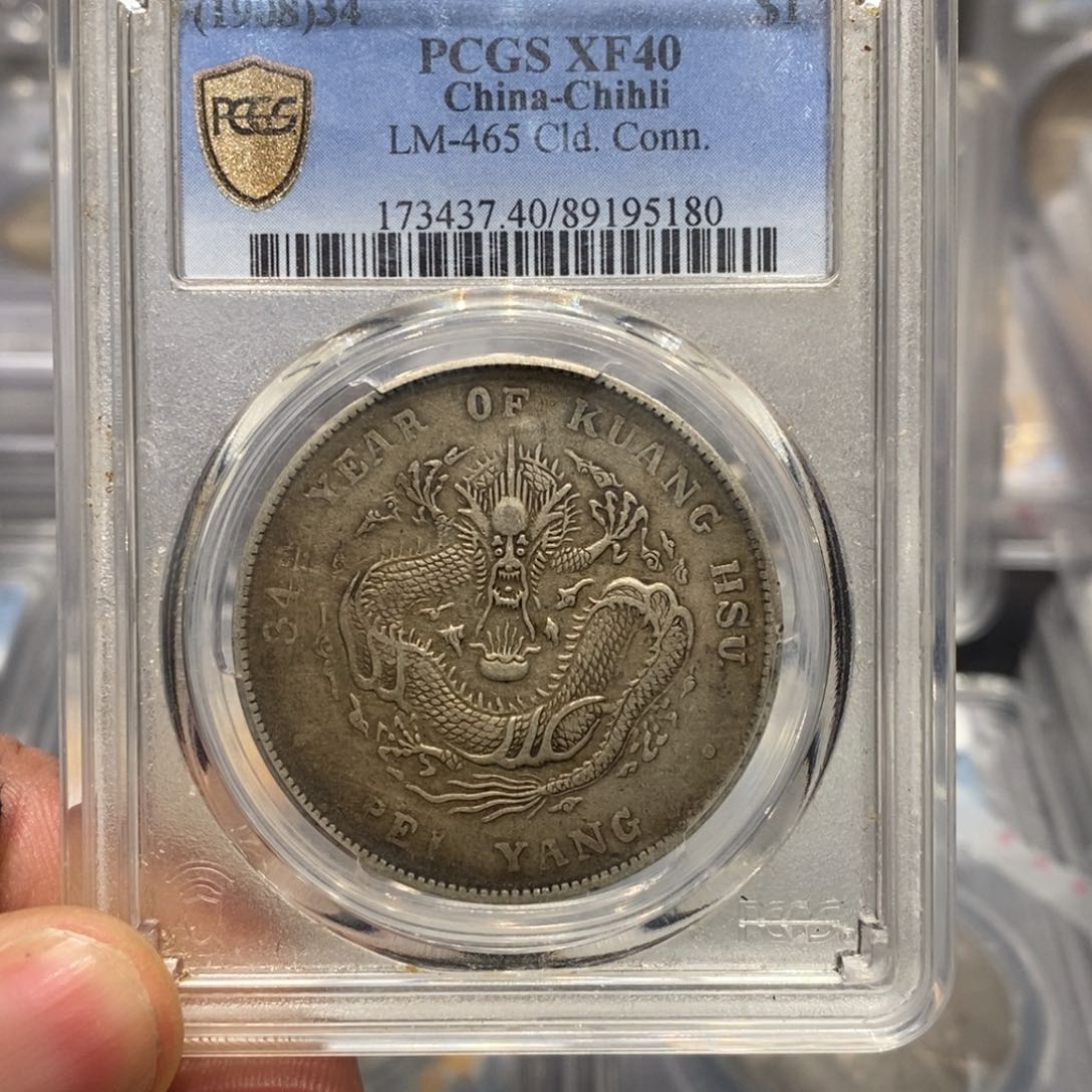 银PCGS40北洋长尾店2-5180