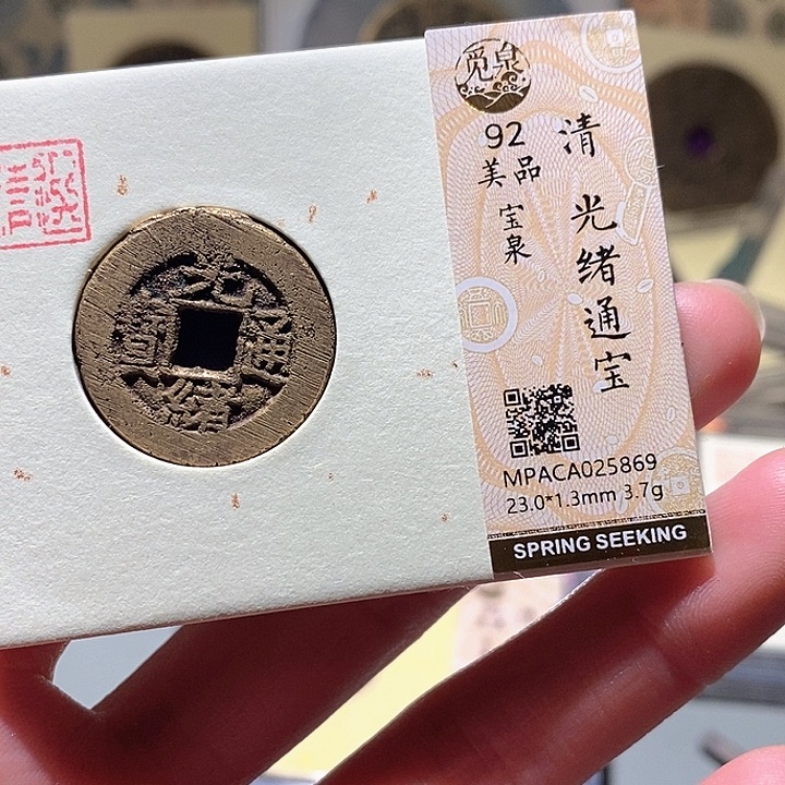 铜觅泉评级古钱币一枚 小敏