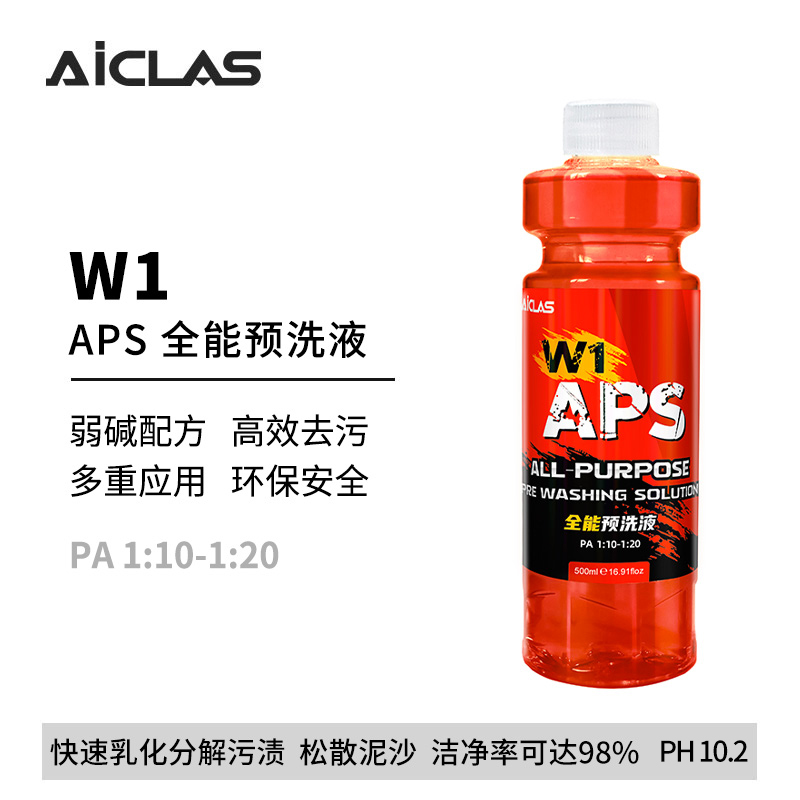 W1APS全能预洗液 去污升级免擦清洁脱脂洗车液