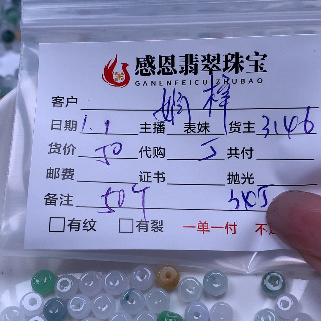 娟***梓翡翠散珠天然翡翠