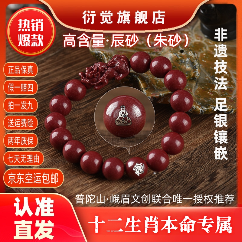 【正品朱砂】【非遗】原矿砂十二生肖九紫本命转运珠足银镶嵌手串商品图
