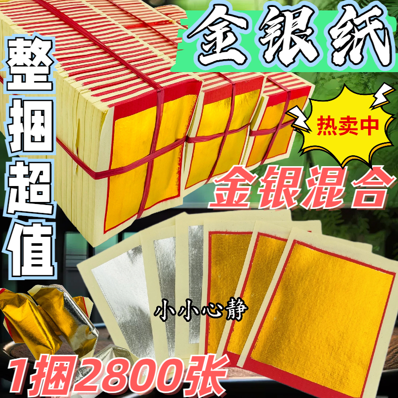 七月半中元金银纸家用手工折纸烧纸锡箔金银纸初一十五拜拜用品