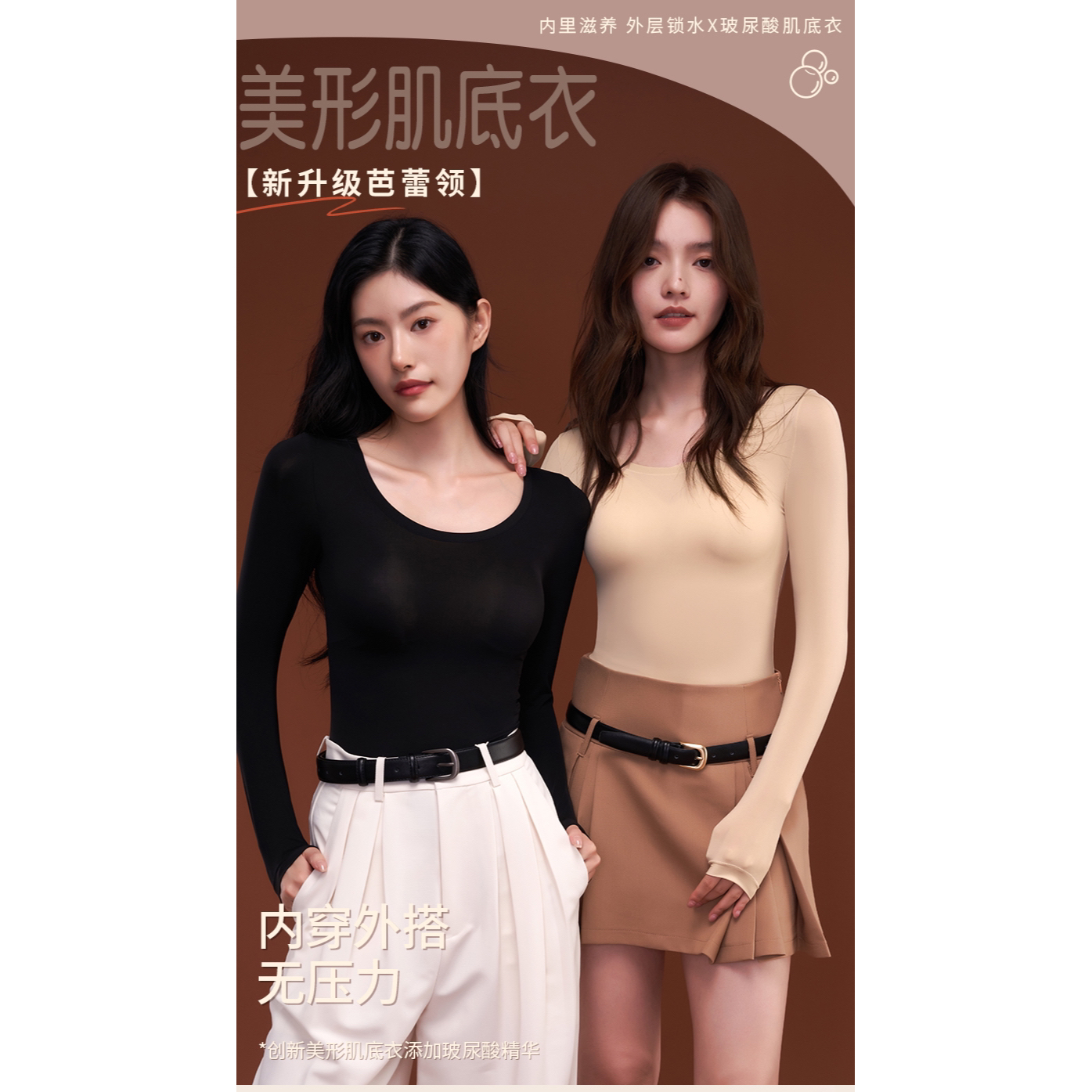 BBY（9NY61917#）美型肌底衣！玻尿酸抗静电抑菌保暖套装9-25